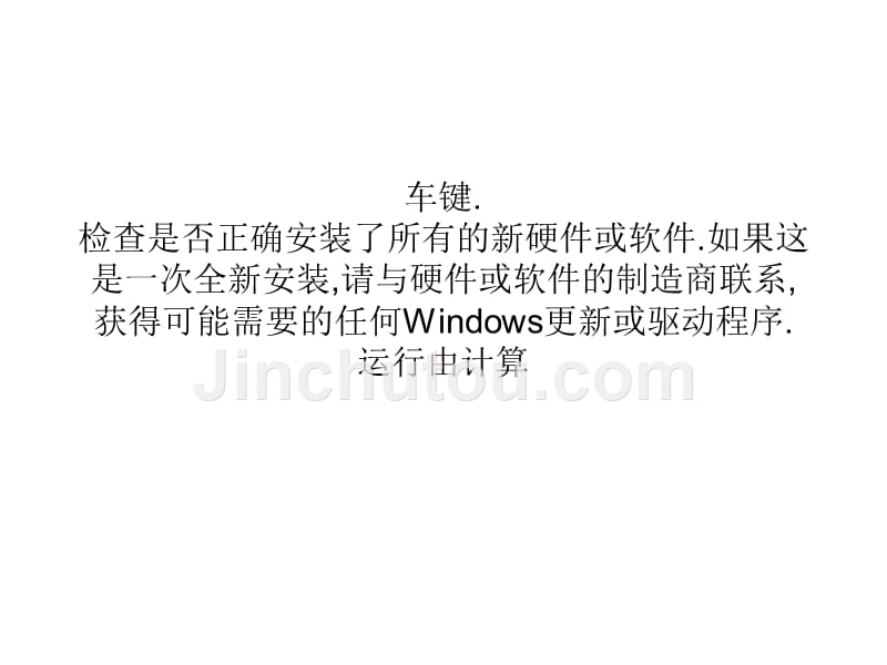 系统知识：详解windows系统非法操作的具体含义_第4页