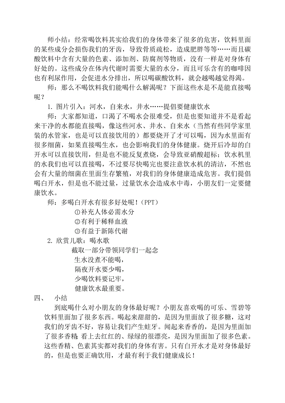 《少喝饮料多喝水》午会课教案_第2页