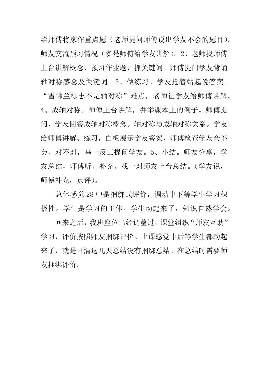 学习“和谐互助”教学模式心得 (2)_第2页