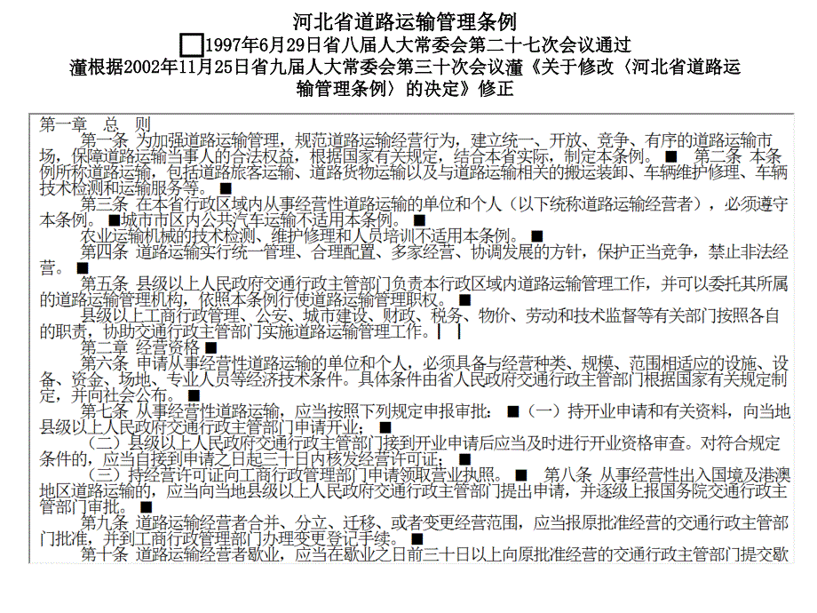 【5A版】道路运输管理法律法规_第2页