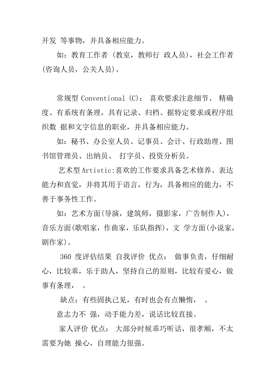 大学生生涯规划计划书高中生生涯规划计划书大学生学业生涯规划书_第3页