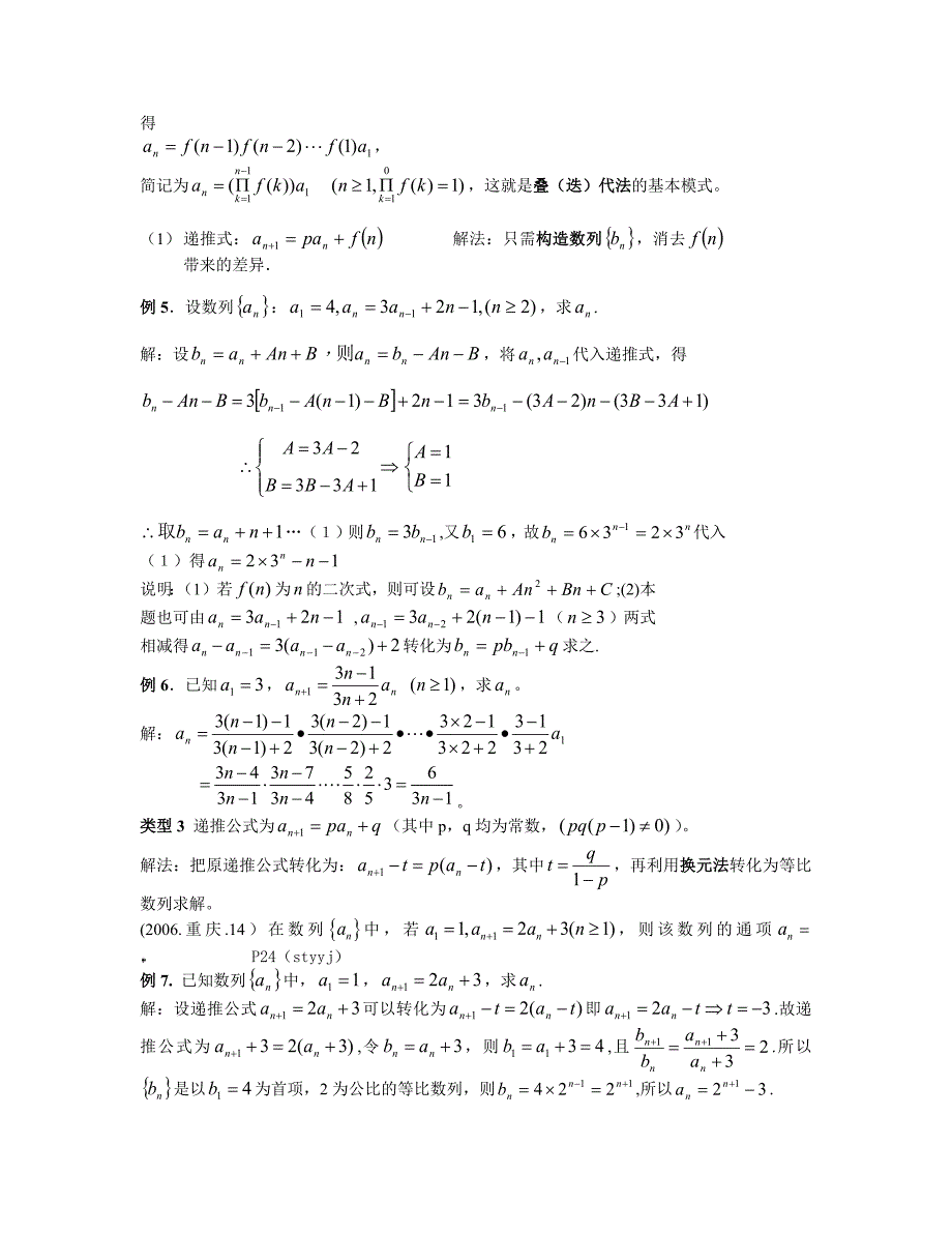 《数列方法总结》word版_第3页