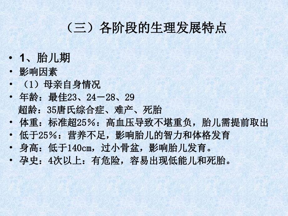 大学生心理学与心理健康课件ppt第2章大学生身心发展特点_第4页