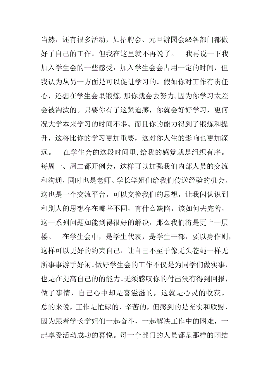 学生会学期总结300字_第3页