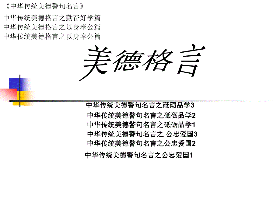 新建microsoft美德格言_第1页