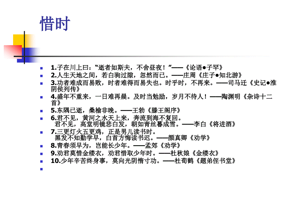 新建microsoft美德格言_第3页