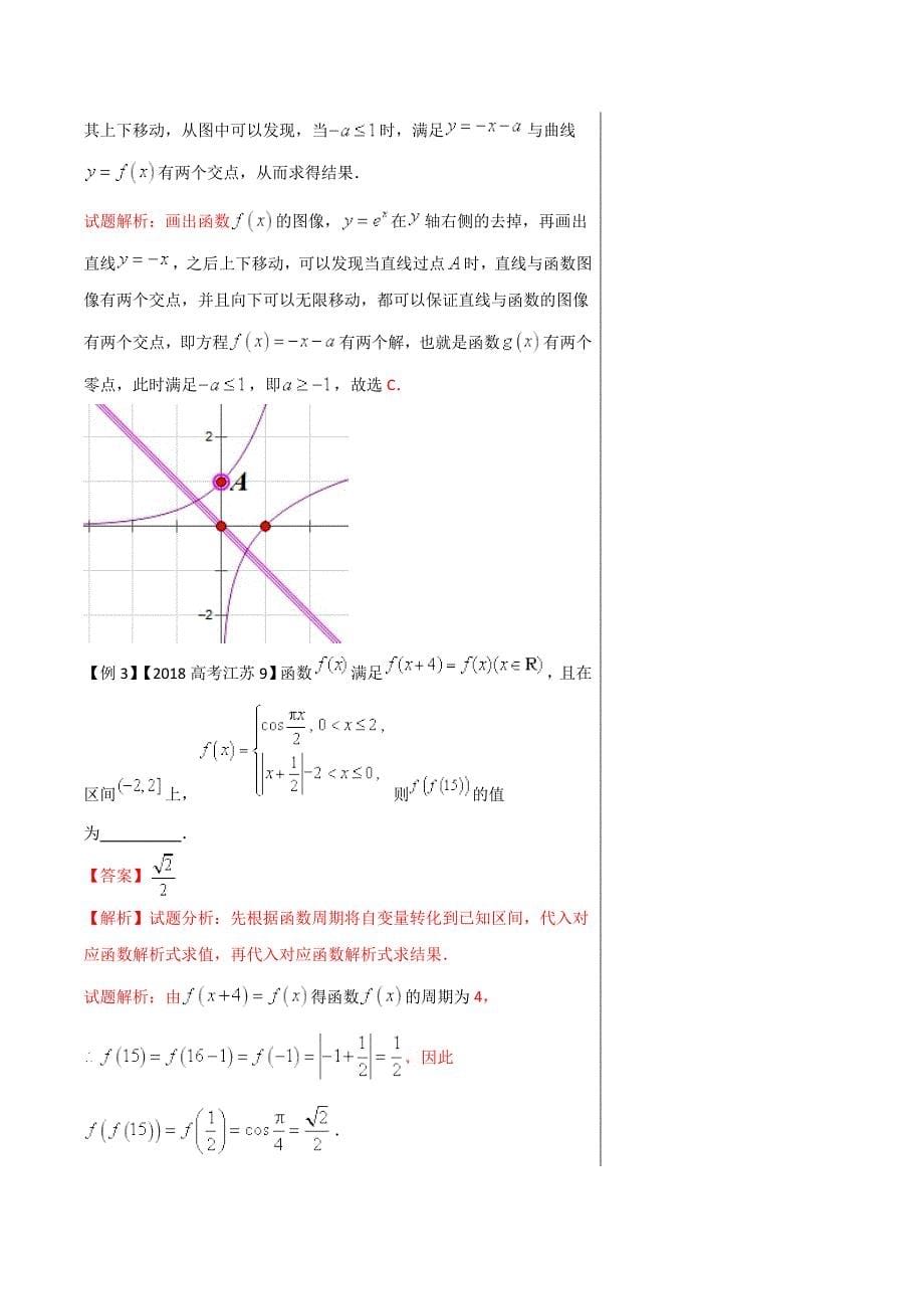 高考专题---分段函数-精品之高中数学（理）黄金100题---精校解析 Word版_第5页