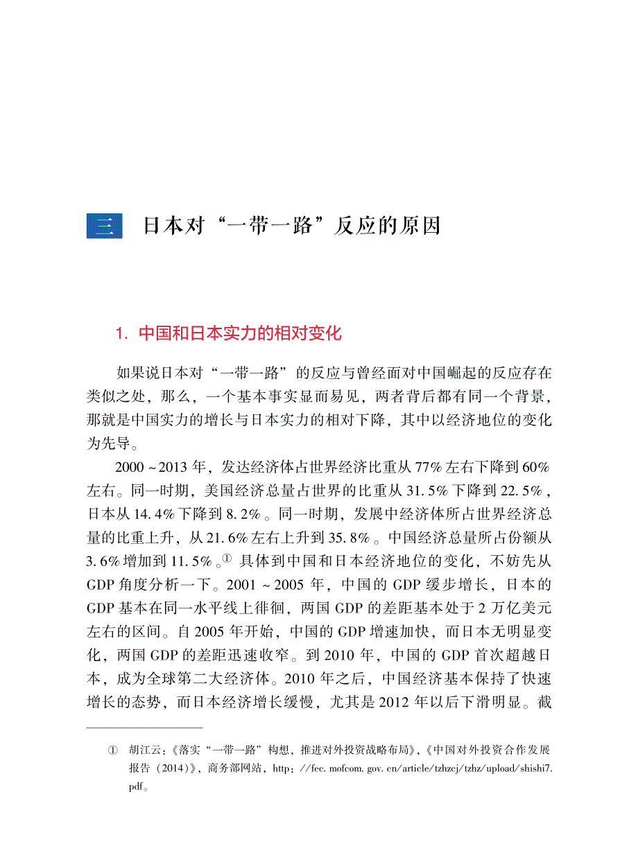 日本对“一带一路”反应原因_第1页