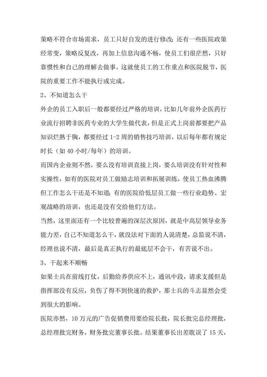 民营医院院长十年经营经验总结_第2页