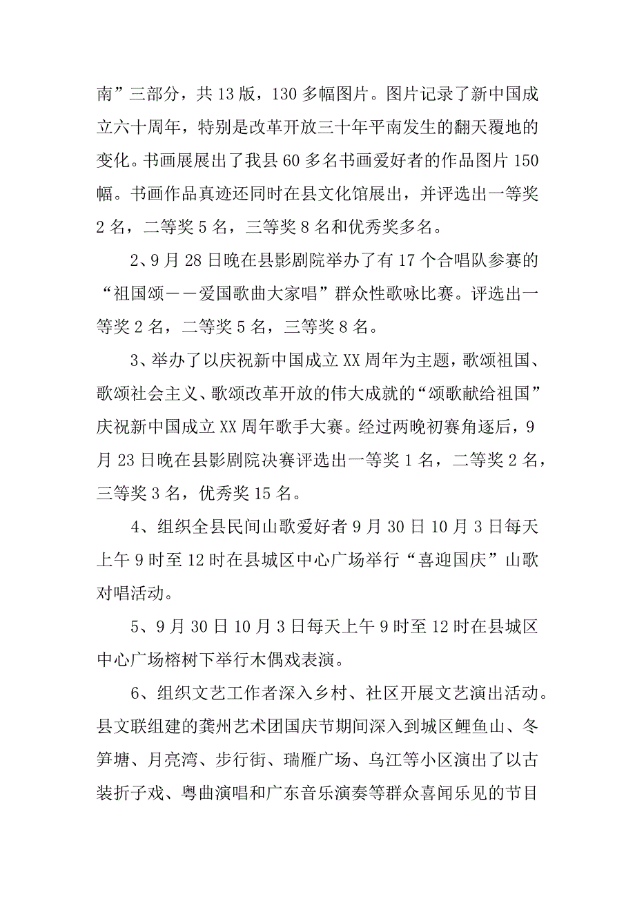 国庆节活动总结 (2)_第2页