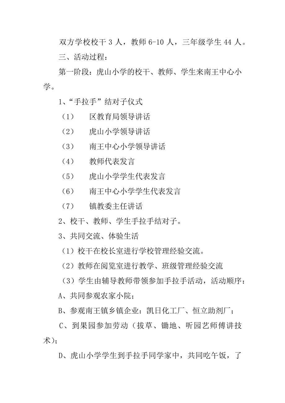 小学手拉手活动方案 (2)_第2页