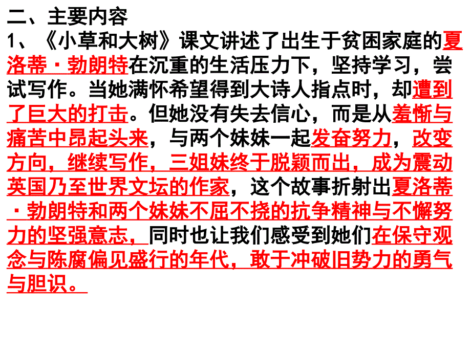 2015年苏教版六年级上册语文第三单元复习_第4页