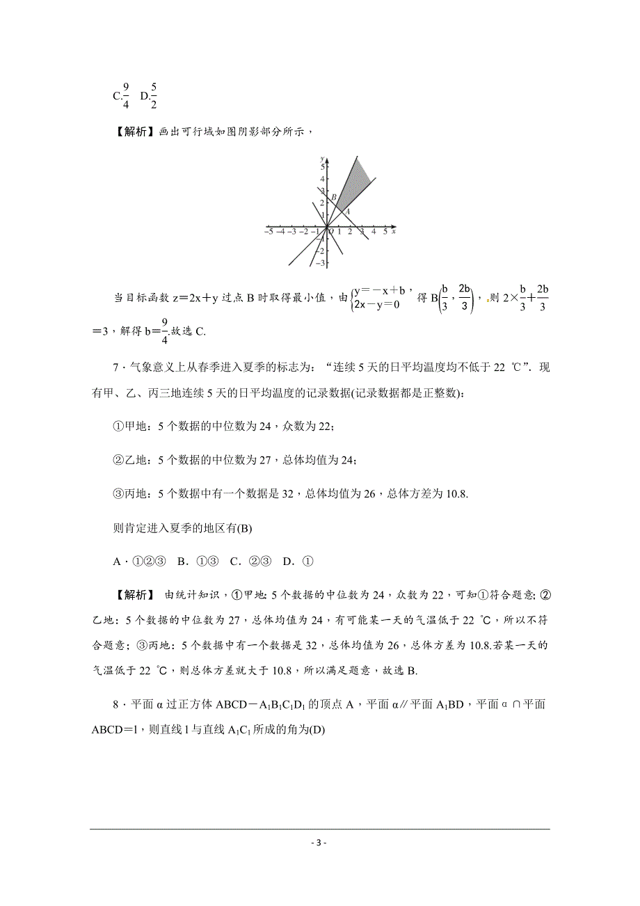 2019届高三上学期月考（四）数学（理）---精校解析 Word版_第3页