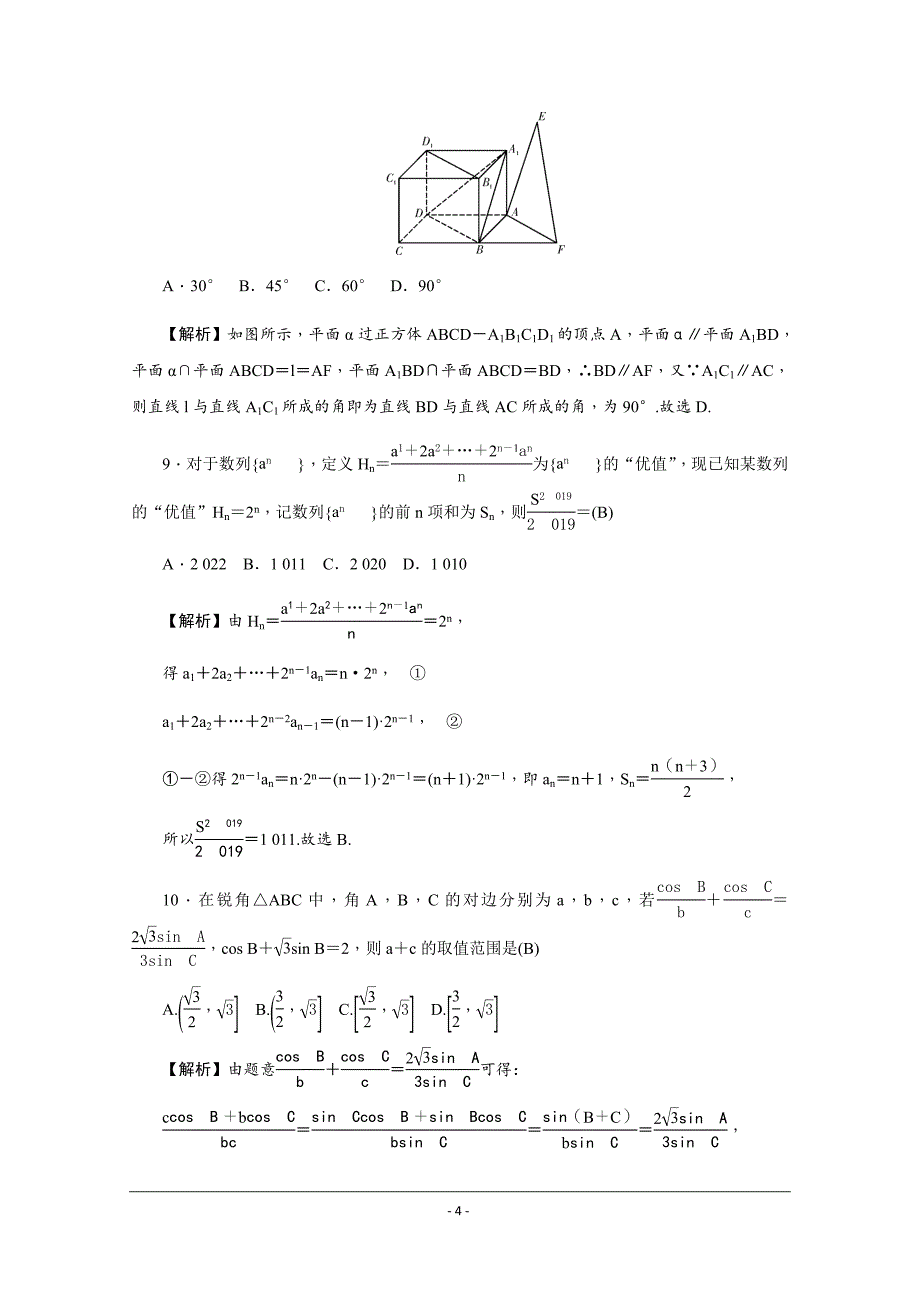 2019届高三上学期月考（四）数学（理）---精校解析 Word版_第4页