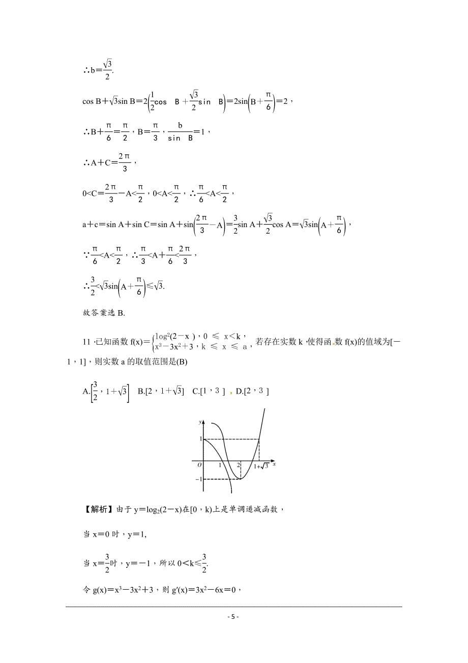 2019届高三上学期月考（四）数学（理）---精校解析 Word版_第5页