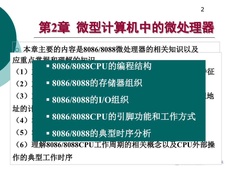 微型计算机系统的微处理器2010姚_第2页