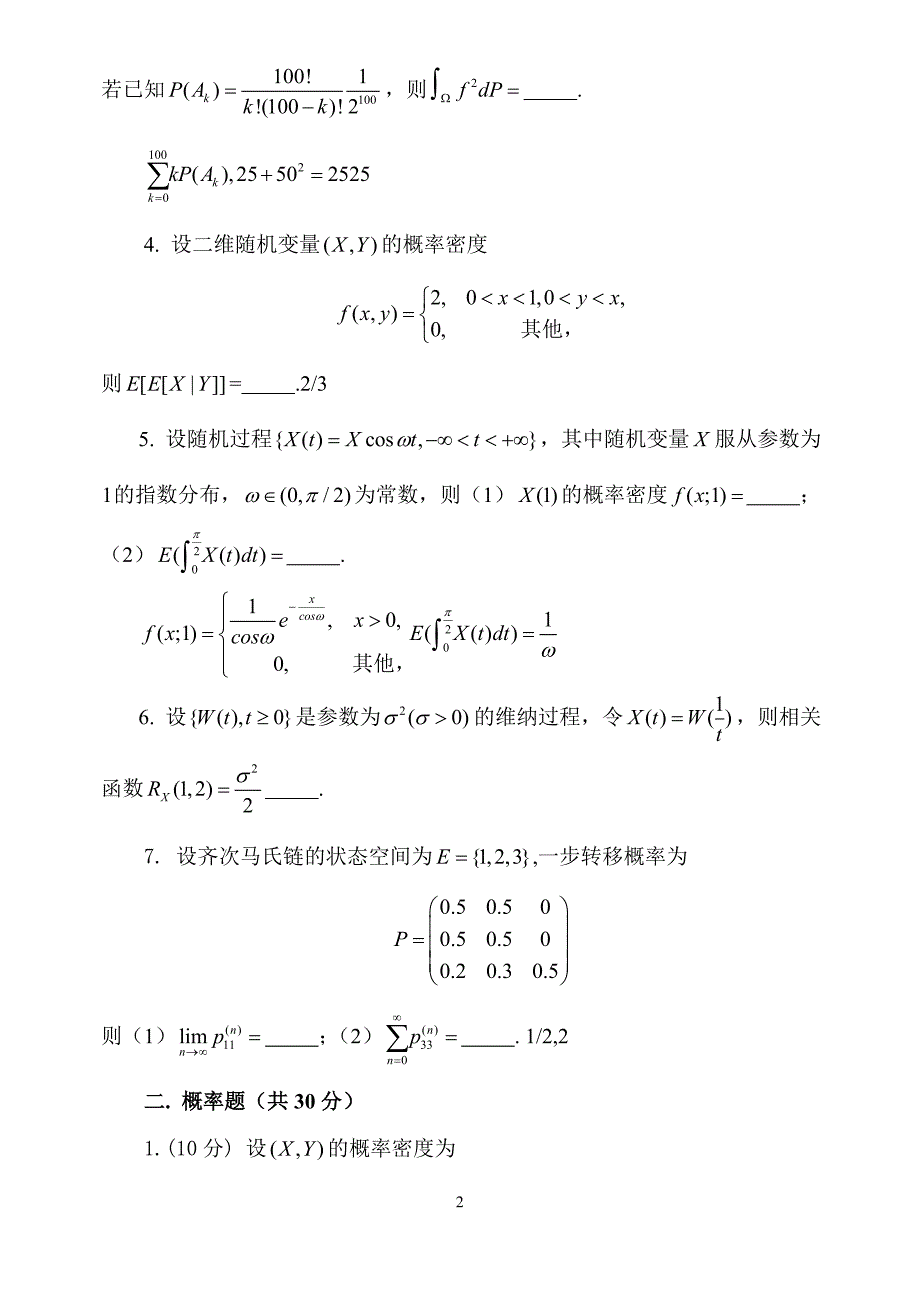 北邮研究生概率论与随机过程2012-2013试题及答案_第2页