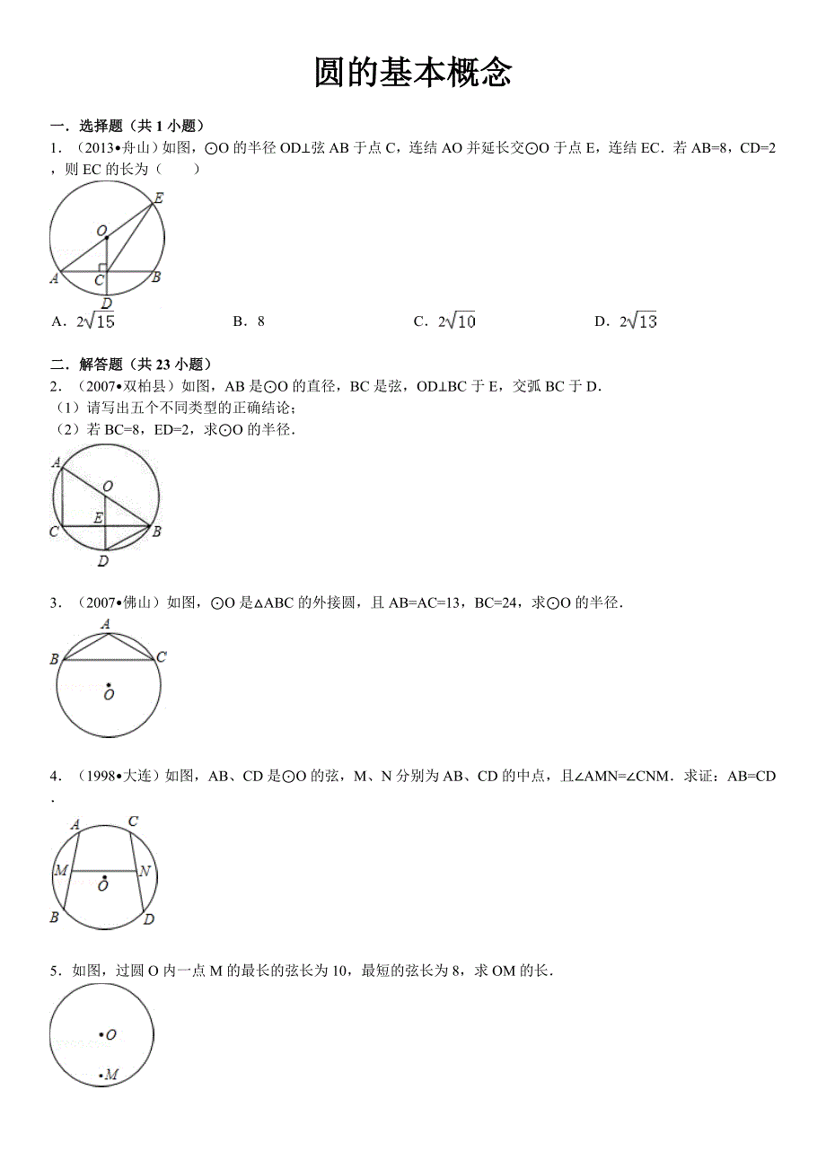 圆的基础习题(附答案)_第1页