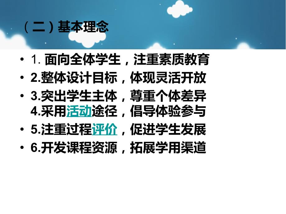 2011年版初中英语课课标解读课件_第4页