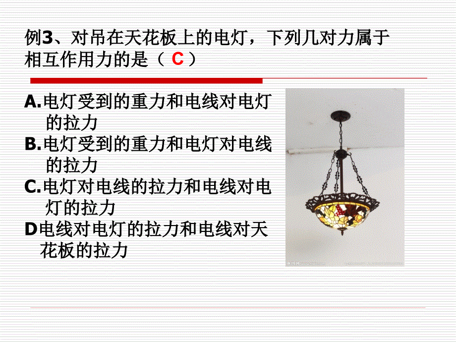 l相互作用力的判断(少)_第4页