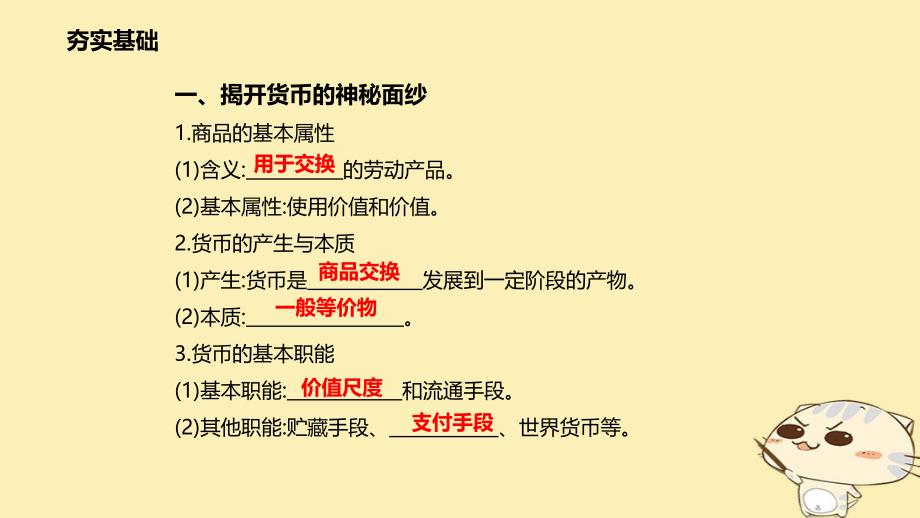 届高考政 治一轮复习 第一单元 生活与消费 第一课 神奇的货币课件 新人教版必修_第3页