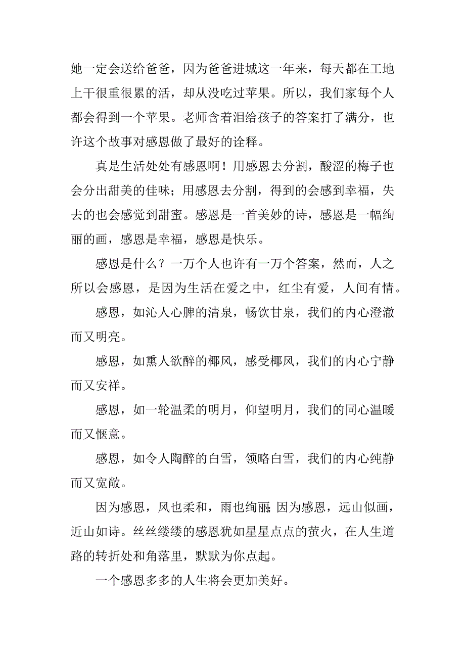 小学教师演讲稿 感恩生活  和谐社会_第2页