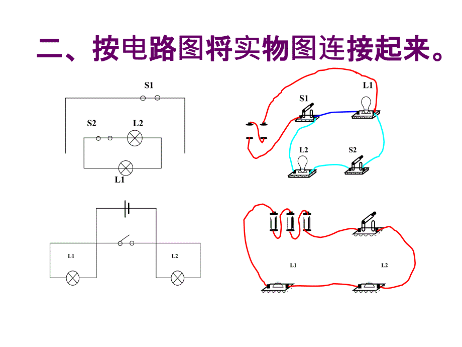 电路图与实物图的习题_第4页