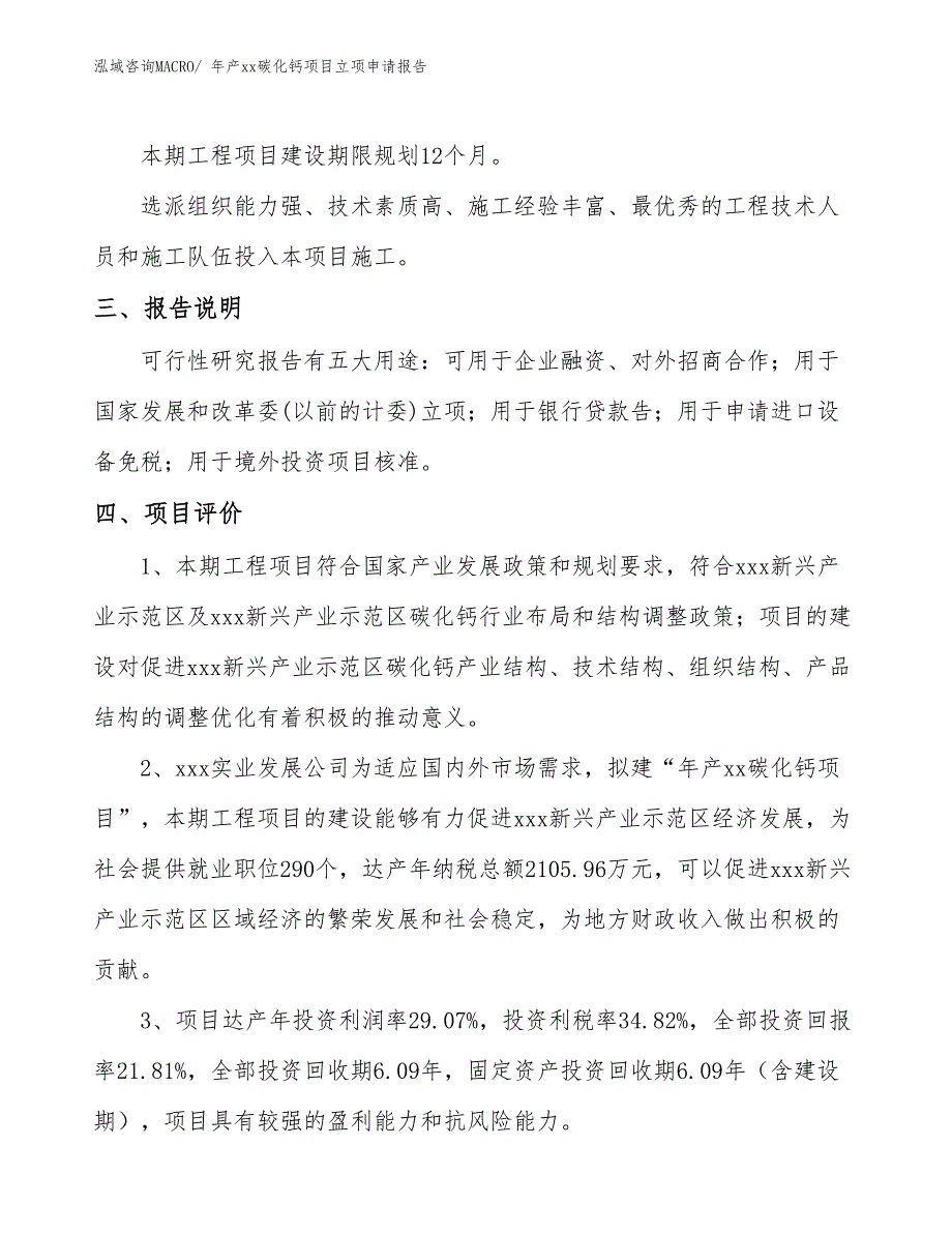 年产xx碳化钙项目立项申请报告_第4页