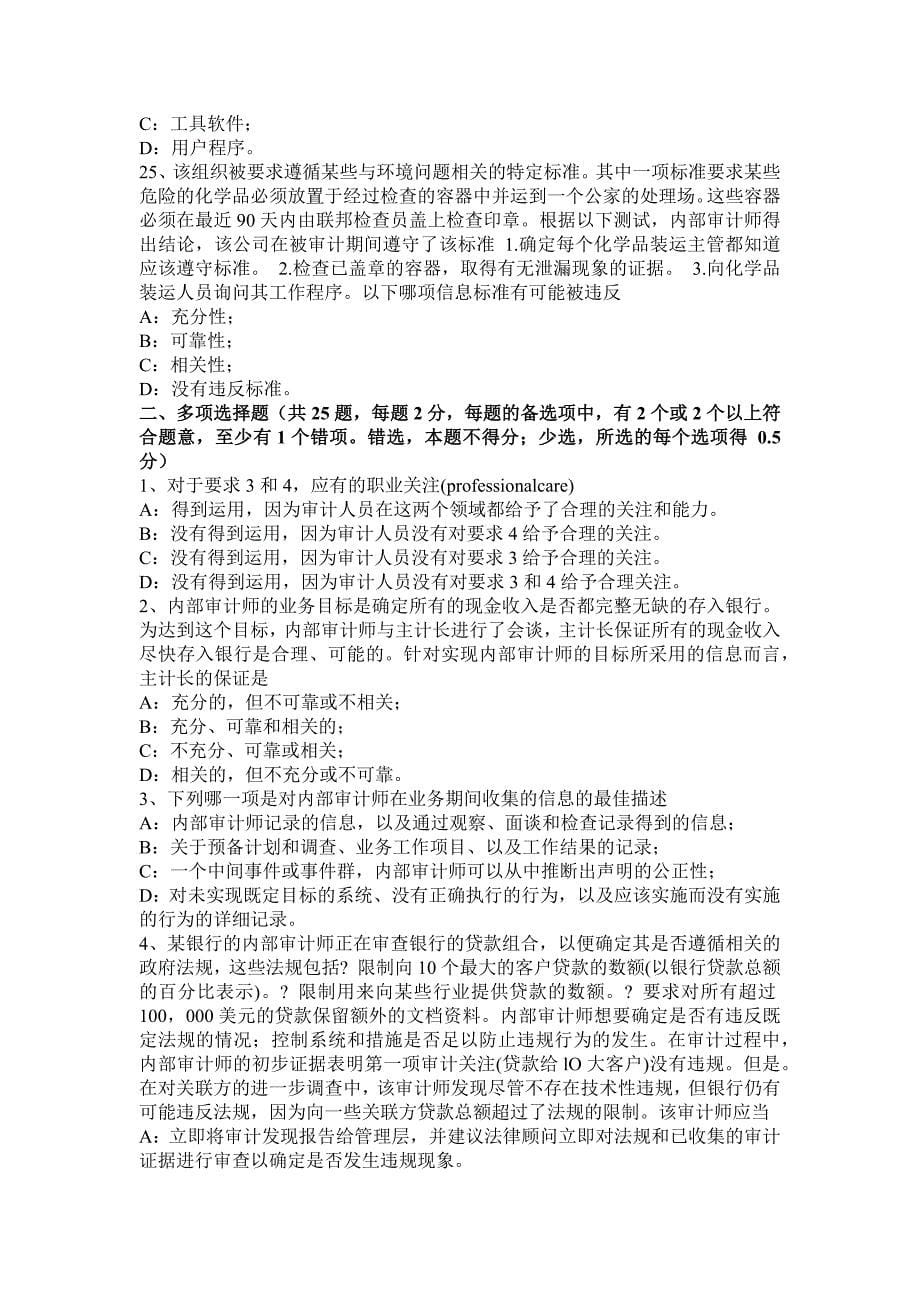 上海2017年内审师《内部审计基础》：独立性概念的概述考试题_第5页