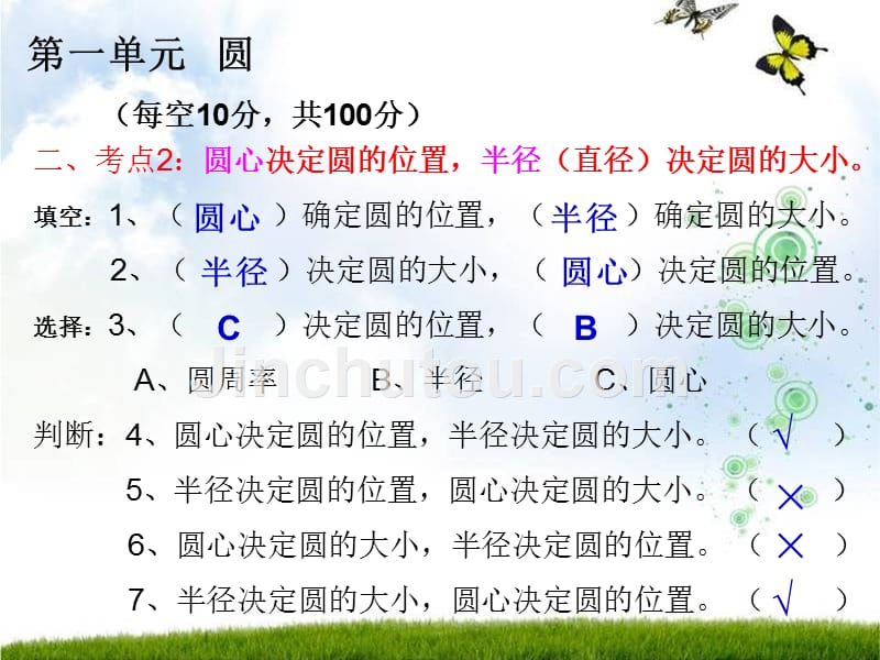 精彩]（北师大版）六年级上册数学_第一单位_圆_常考题型演习_第3页