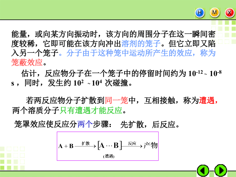 物理化学动力学_第2页