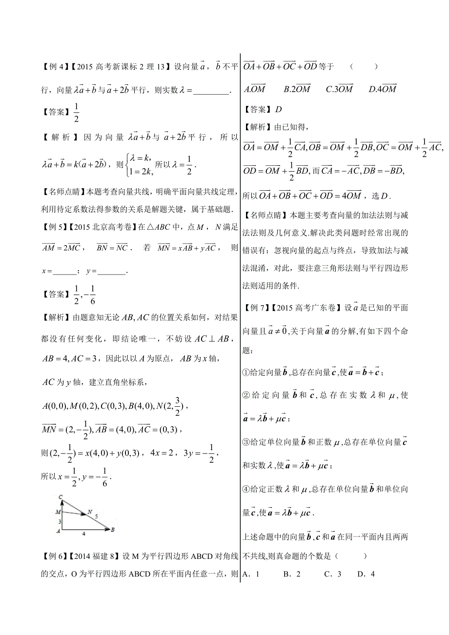 高考专题平面向量的线性运算及平面向量的共线问题-精品之高中数学（理）---精校解析Word版_第2页