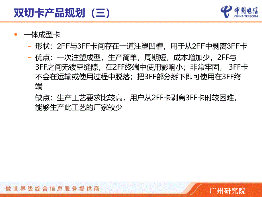 中国电信双切卡介绍_第4页
