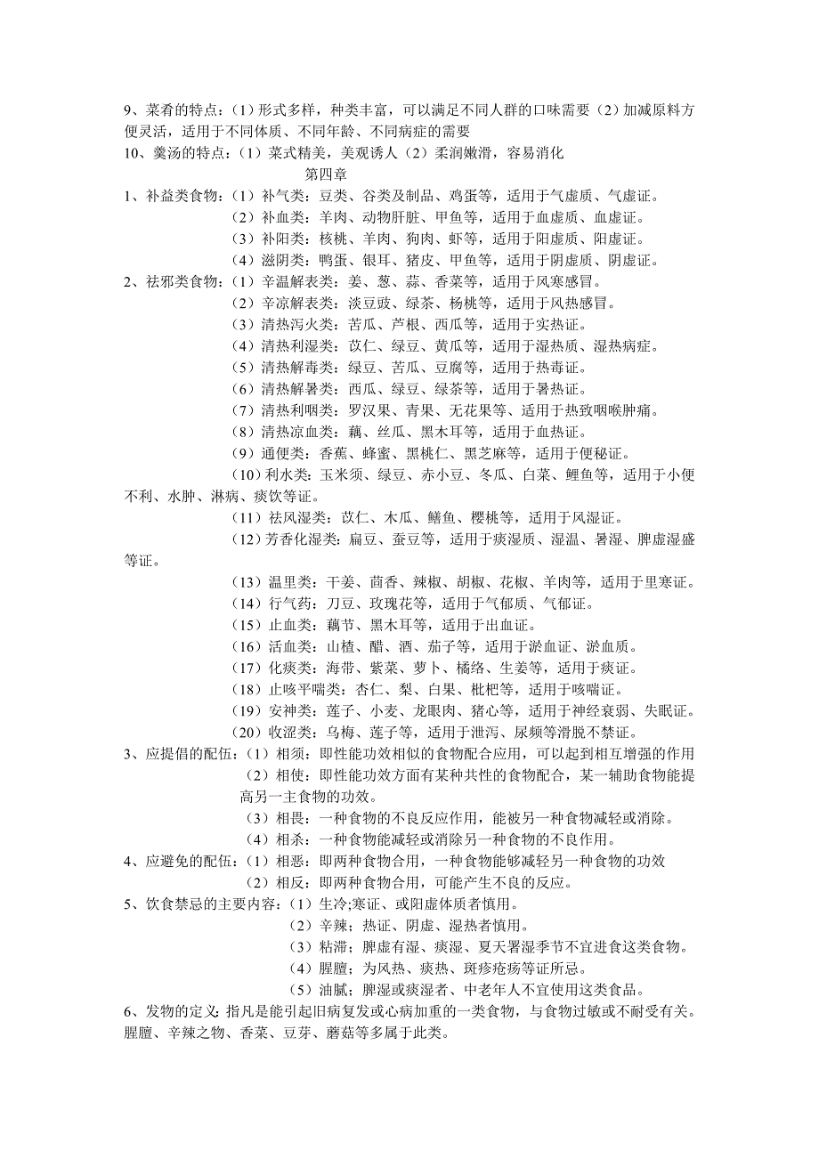 《中医营养学》word版_第2页