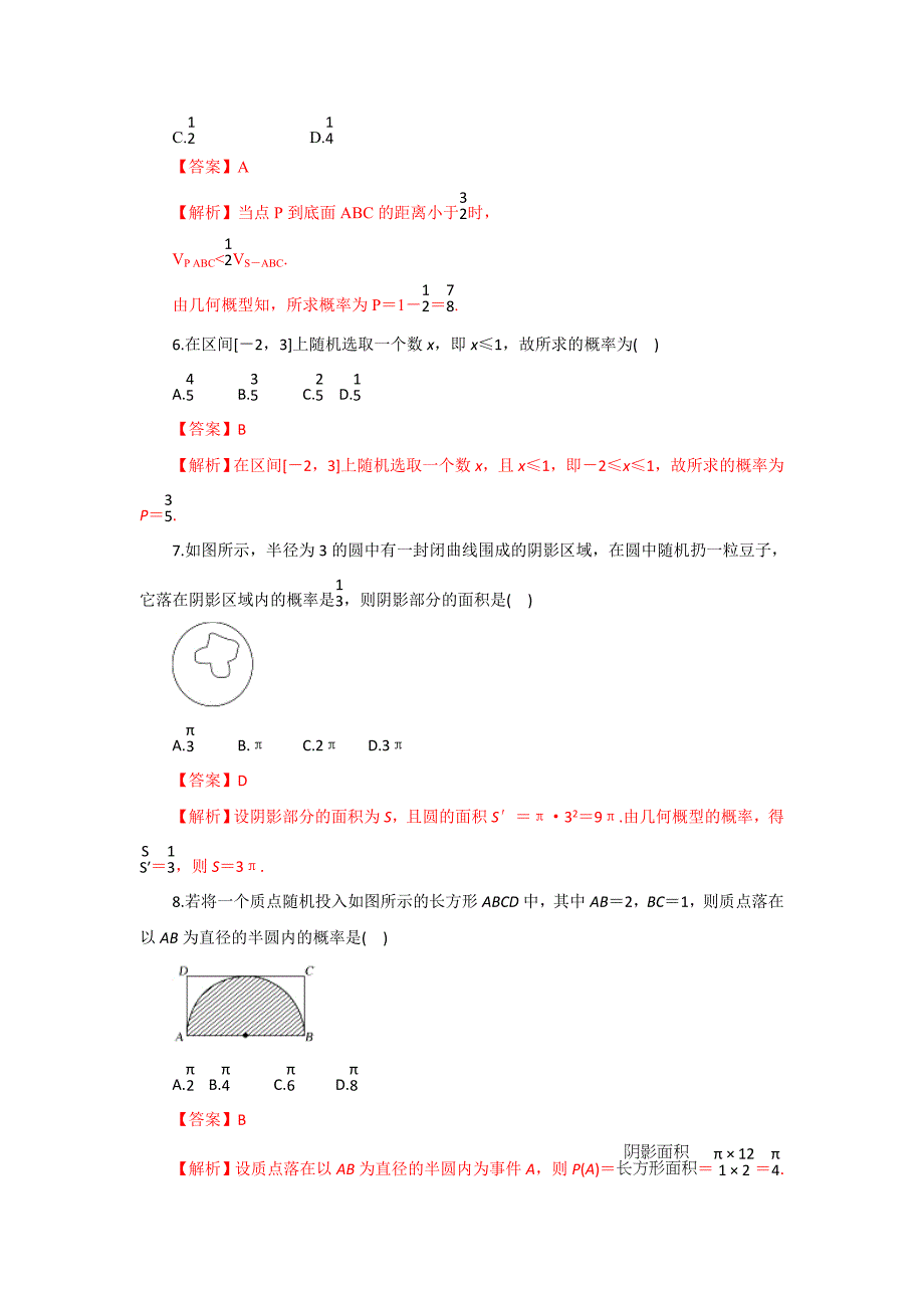 高考专题---几何概型（押题专练）-2019年高考数学（文）---精校解析 Word版_第3页