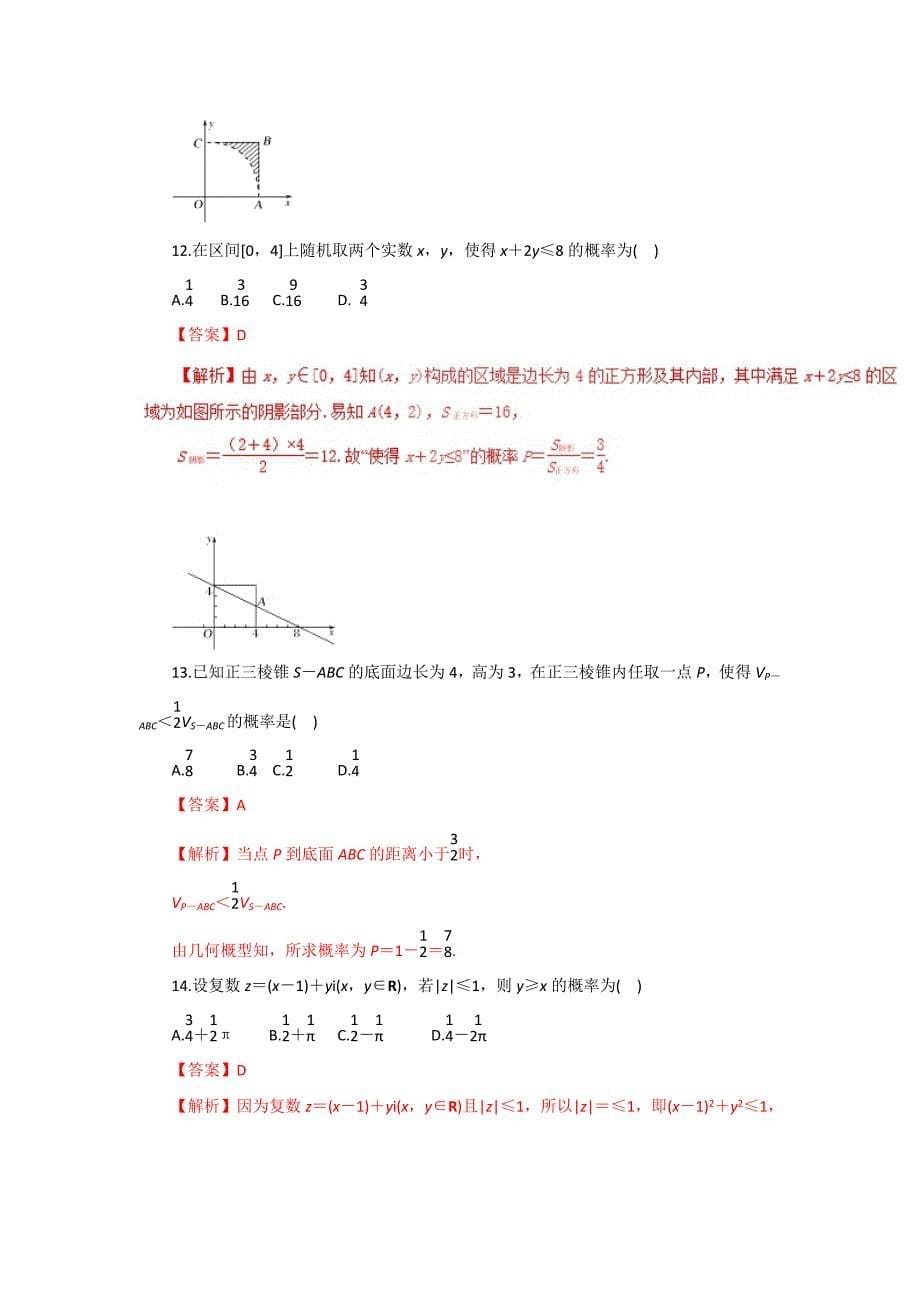 高考专题---几何概型（押题专练）-2019年高考数学（文）---精校解析 Word版_第5页