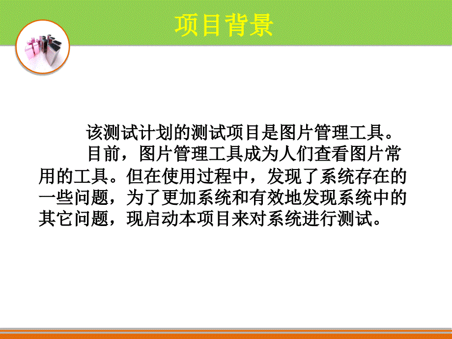 图片管理工具测试_第3页