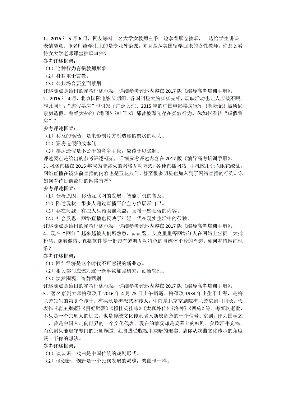 2017届即兴评述编导网押题_第1页