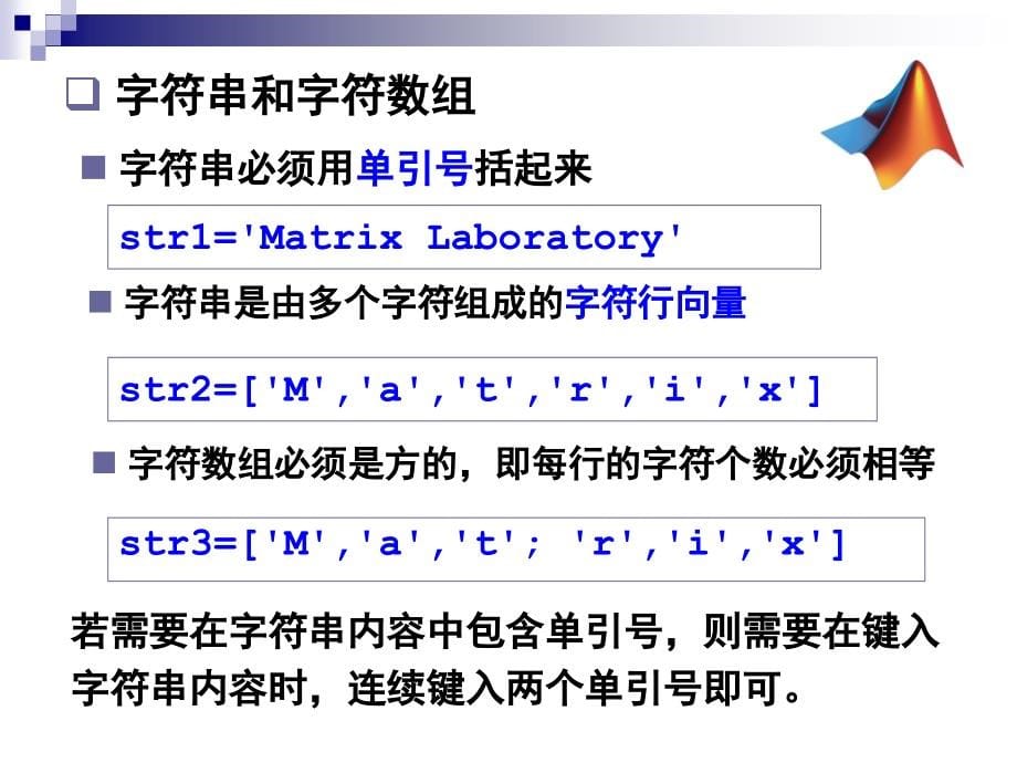 matlab其他数据类型_第5页