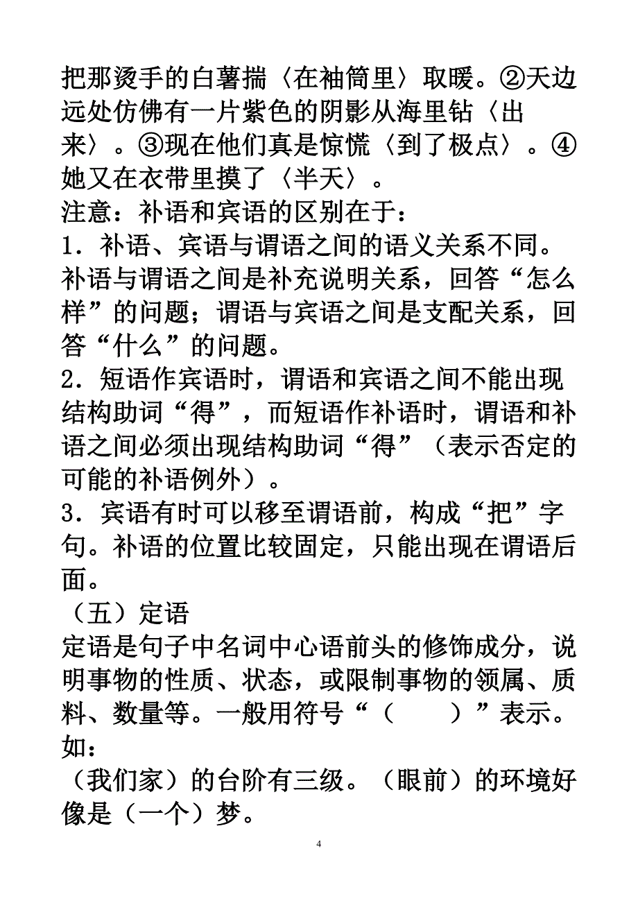 《句子结构分析》word版_第4页