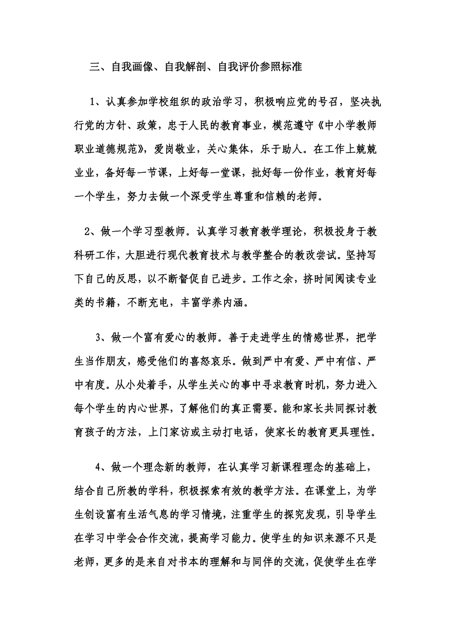 《教师自我画像》word版_第2页