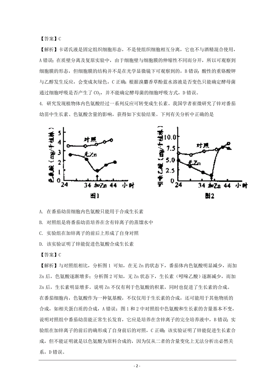 安徽省A10联盟2018届高三下学期最后一卷理综生物---精校解析Word版_第2页