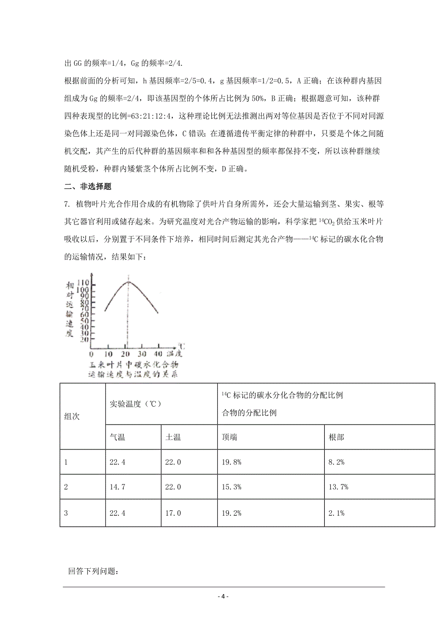 安徽省A10联盟2018届高三下学期最后一卷理综生物---精校解析Word版_第4页