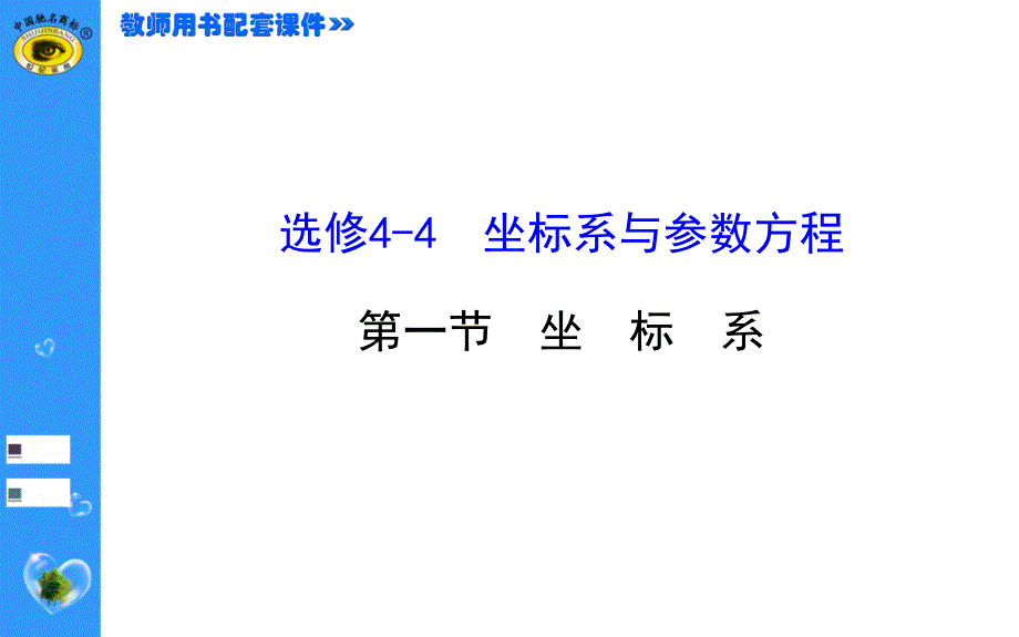 2015世纪金榜理科数学(广东版)选修_第1页
