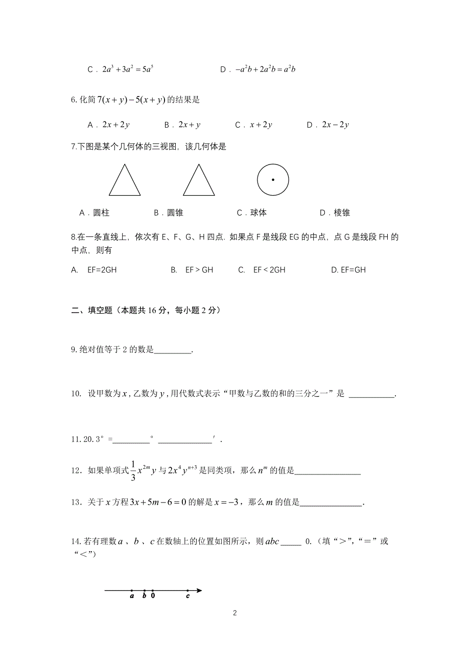 2018-2019北京大兴区七年级初一数学第一学期期末考试试题含答案_第2页