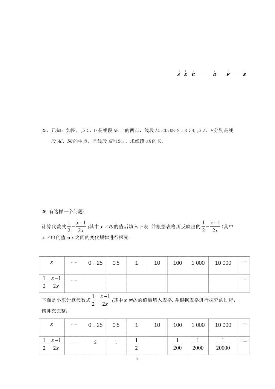 2018-2019北京大兴区七年级初一数学第一学期期末考试试题含答案_第5页