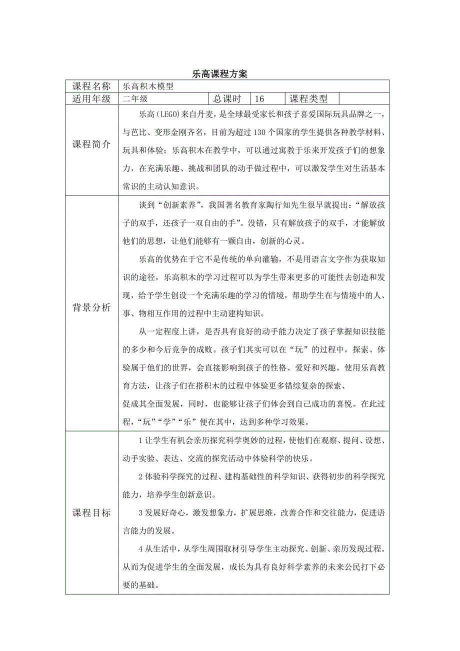 《乐高课程目标》word版_第1页