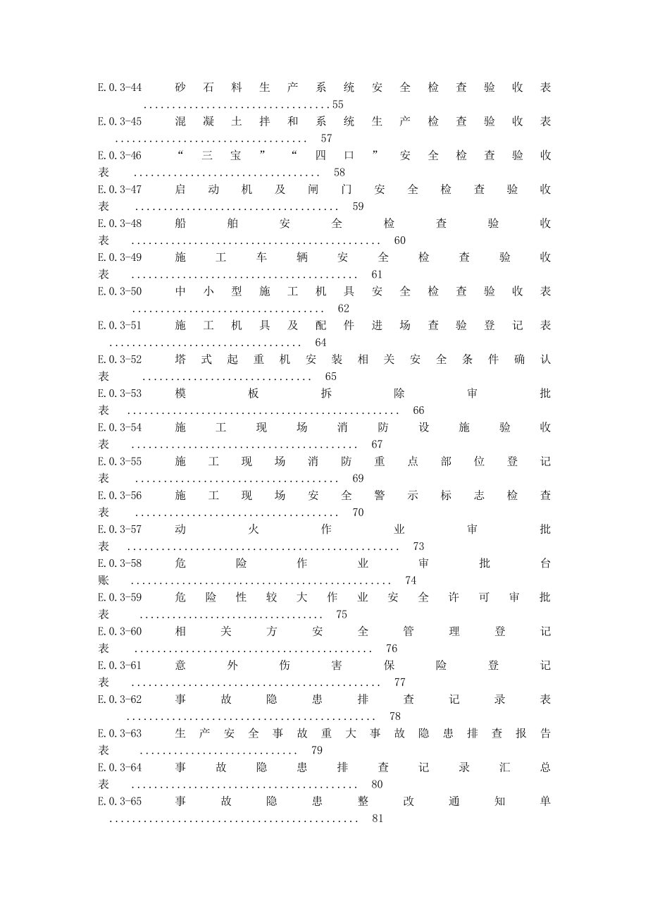 SL721-2015水利水电工程施工安全管理导则表格_第3页