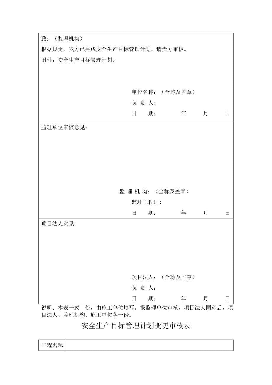 SL721-2015水利水电工程施工安全管理导则表格_第5页