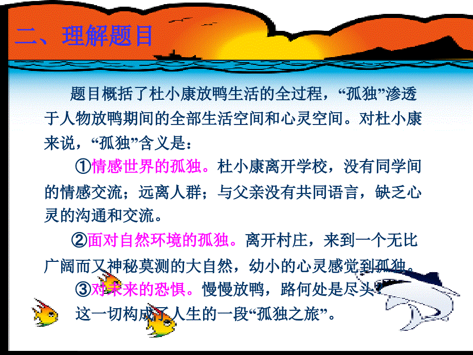 云南省麻栗坡县董干中学九年级语文上册 10 孤独之旅课件 新人教版_第2页